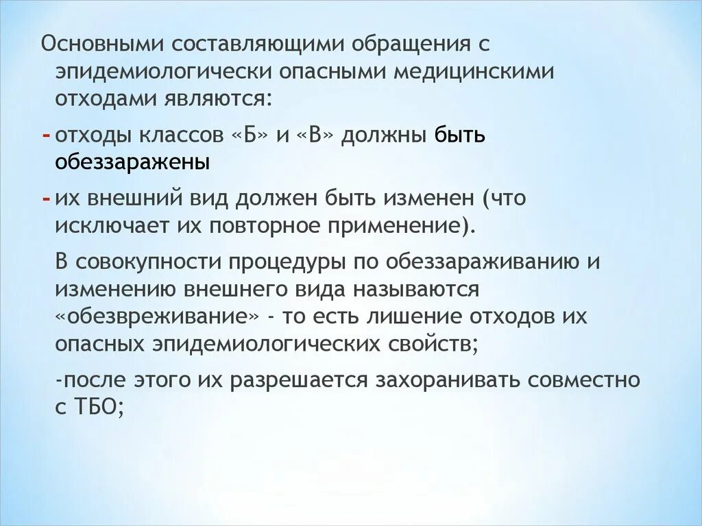 Класса чрезвычайно эпидемиологически опасные отходы
