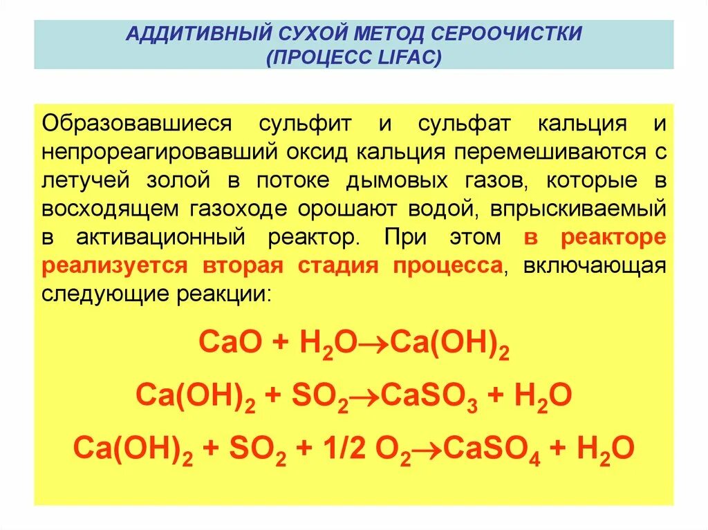 Получение сульфата кальция. Способы получения сульфата кальция. Сульфат кальция реакции. Гидроксид кальция сульфит кальция. Реакция сульфита с водой