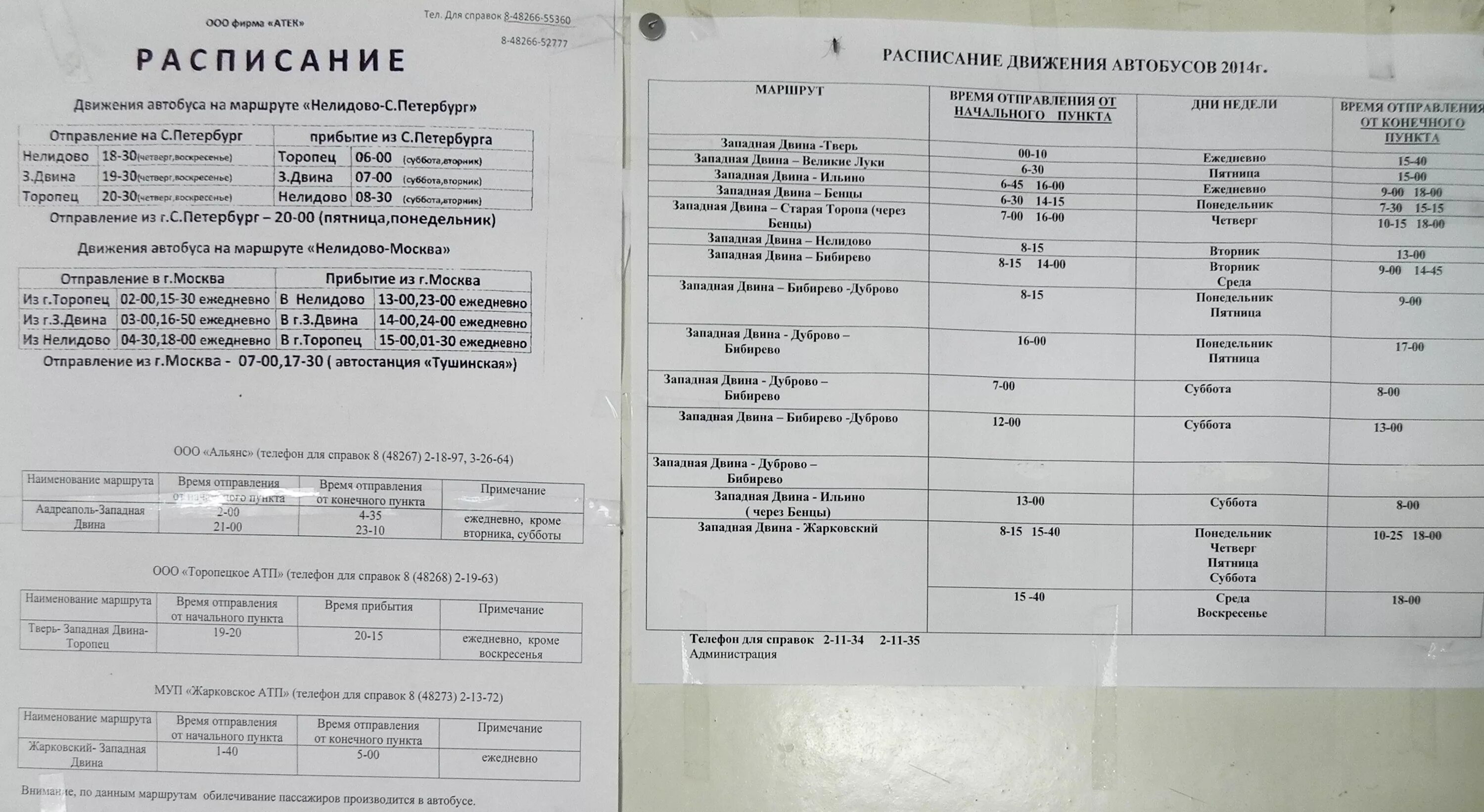 Автобусы г.Западная Двина - Тверь. Расписание автобусов Нелидово. Маршрутка Торопец Тверь. Расписание автобусов Западная Двина Тверь. Номер автовокзала великий