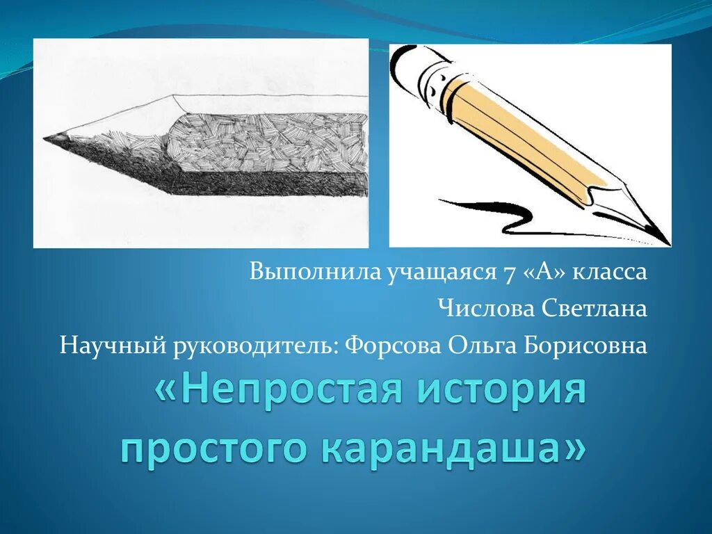 Начинка простого карандаша. Карандаш история происхождения. История возникновения карандаша. Карандаш для презентации. История появления карандандаша.