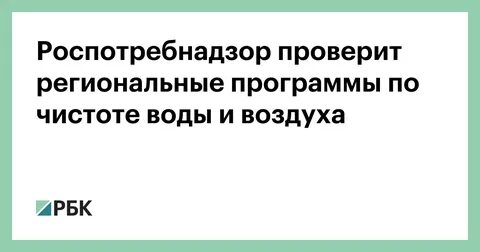Роспотребнадзор здоровье