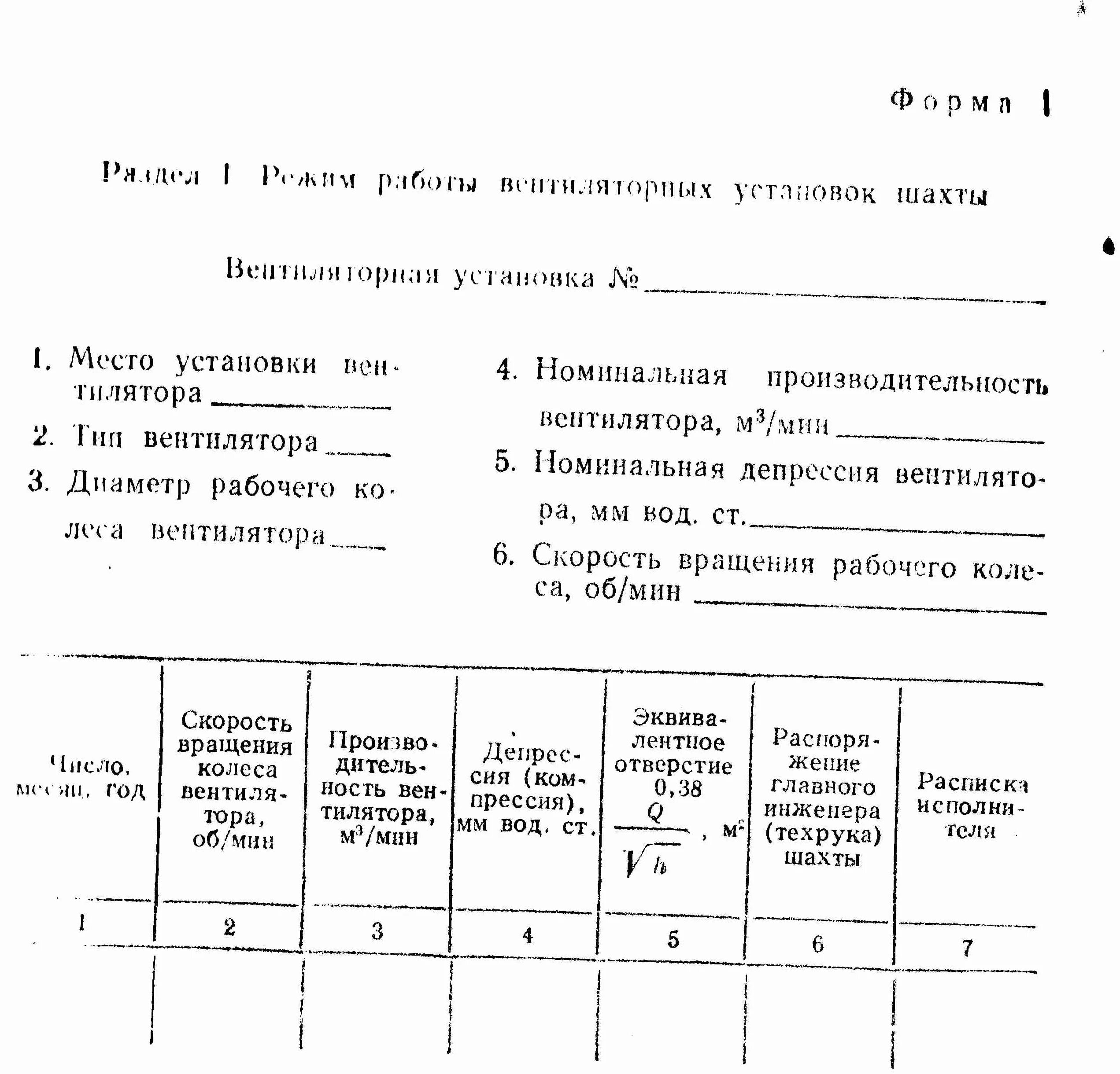 Вентиляционный журнал. Журнал вентиляционных сооружений. Монтаж вентиляции журнал работ. Журнал вентиляционных работ. Вентиляционный журнал для угольной промышленности.