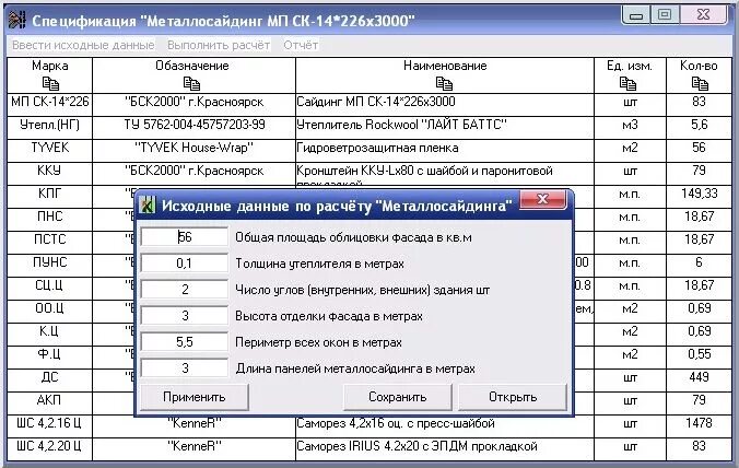 Рассчитать отделку дома. Программа расчета сайдинга из металла. Расчет количества сайдинга для обшивки дома калькулятор. Расчет металлического сайдинга для обшивки дома калькулятор. Программа для расчета металлический сайдинг на доме.