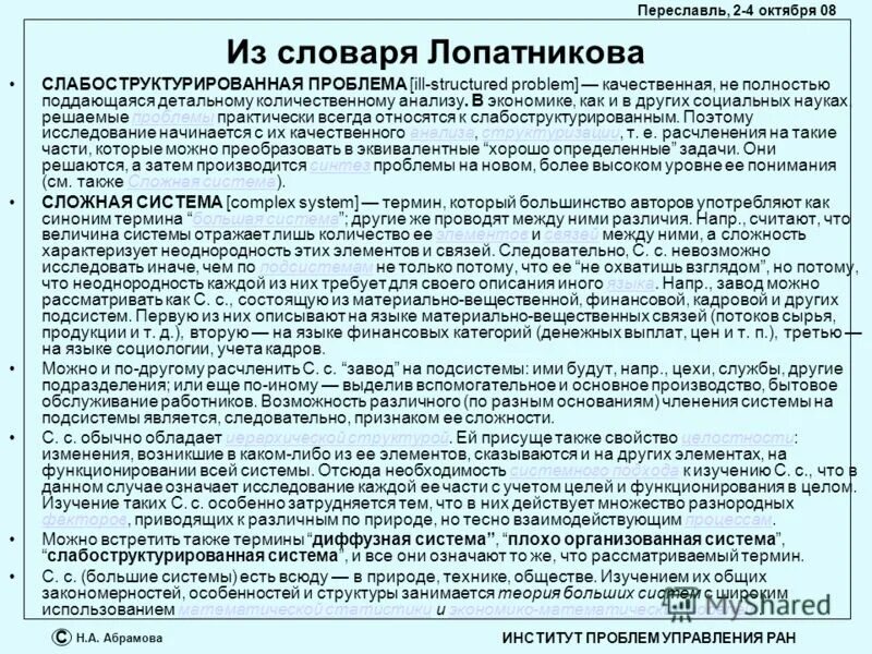 Проблемы института науки. За международное сотрудничество в атомной области. Презентации powerpoint взаимосвязанные задачи. Стадии развития социального института. 6 секторная базовая станция площадь.