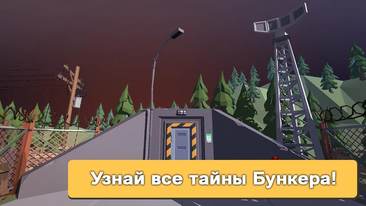 Взлома игры бункер