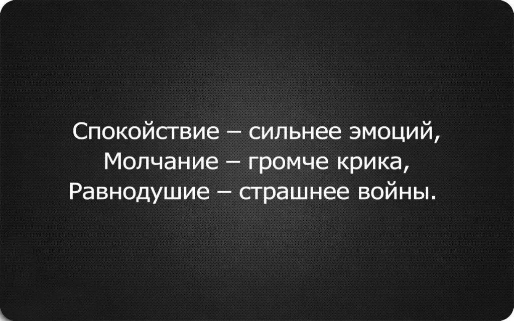 Сделай другую громче. Равнодушные люди цитаты. Никогда не следите за мужчиной. Равнодушие высказывания великих. Цитаты про безразличие и равнодушие к человеку.