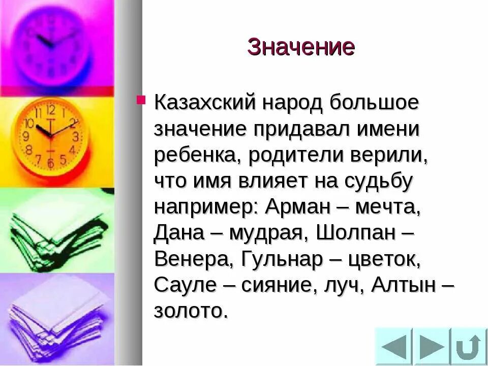 Что означает имя Гульфара. Сауле значение имени.