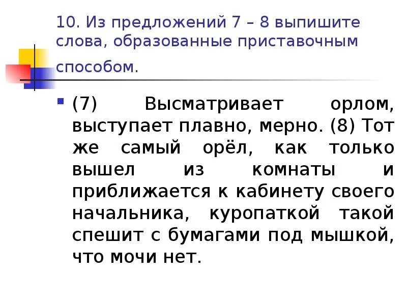Возражаешь предлагай предлагаешь делай. Выписать 8. Правописание приставок по глухости и звонкости. Задание 4 огэ русский язык теория. Текст из 6 предложений.