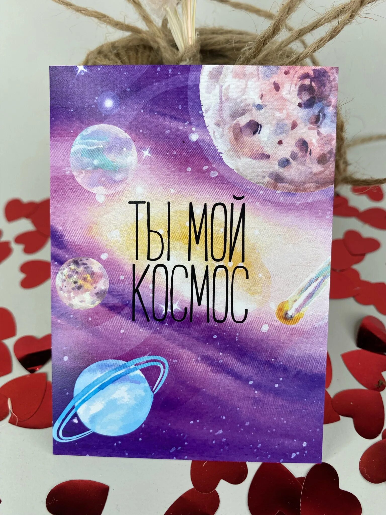 Люблю тебя ты мой космос. Ты мой космос ты. Люблю тебя ты мой космос. Открытка "ты мой космос". Ты мой космос а ты моя.
