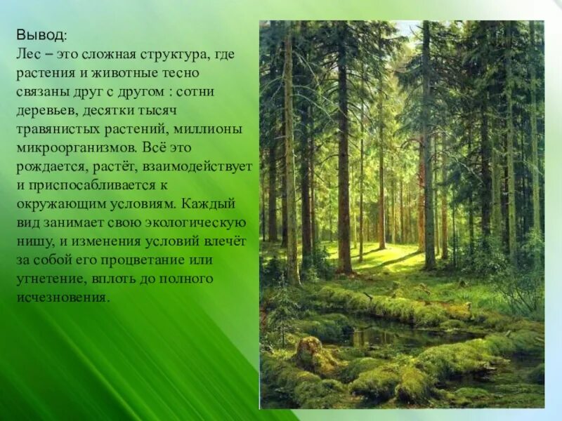 Сообщения на тему природные сообщения