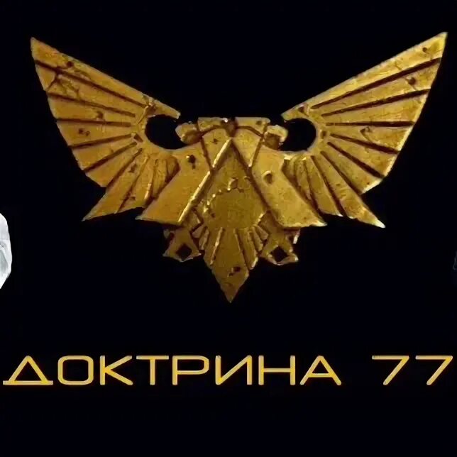 Охлобыстин доктрина 77. Доктрина 77 чехол. Охлобыстин империум. Доктрина 77. Охлобыстин в лужниках.
