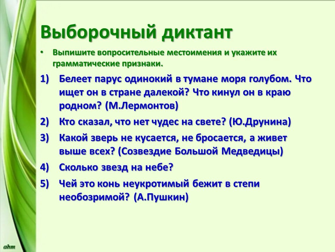 Презентация вопросительные местоимения. Вопросительные местоимения слайд. Вопросительные местоимения задания. Вопросительные местоимения таблица. В каком предложении выделено вопросительное местоимение