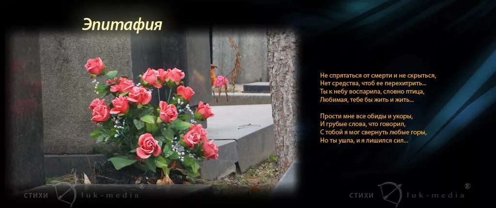 стихи памяти. прощание без слов. прощальная свечка. грустный одинокий человек. прощание без слов.