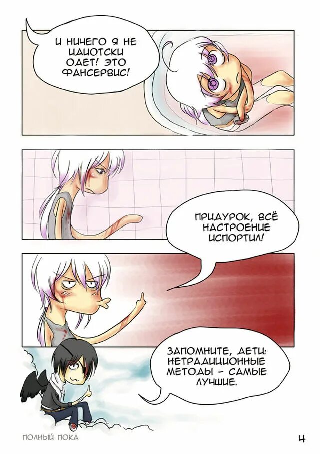 Полный пока. Полный пока эмпатия. Полный пока. Пока пока комикс. Полная пока.