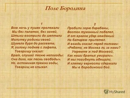 Поле бородино стихотворение