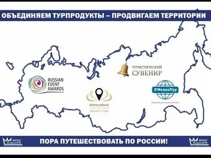Маршрут года