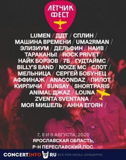 Летчик фест