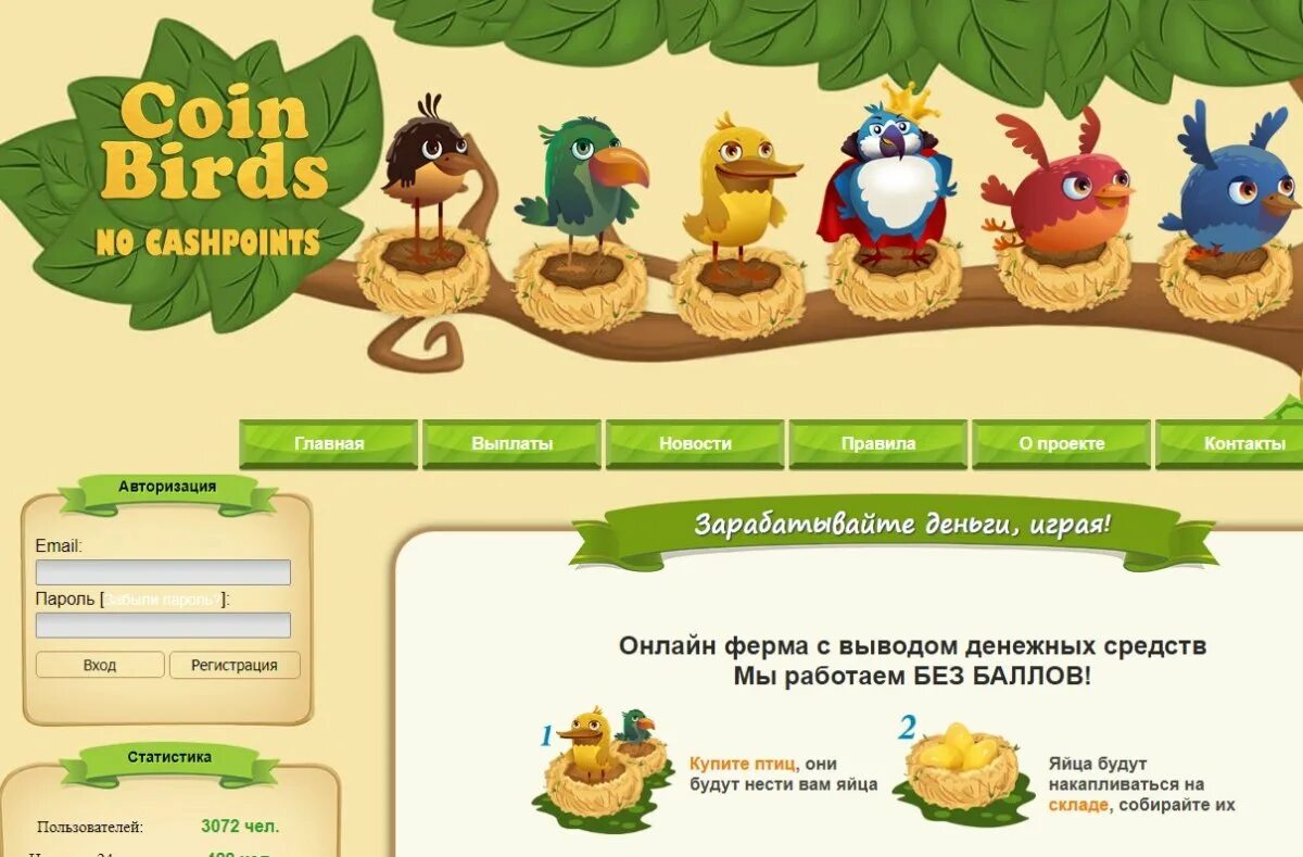 Птички заработок. Coin Birds com. Coin Birds игра с выводом денег. Птицы birtsигра с выводом реальных денег. Birds монеты