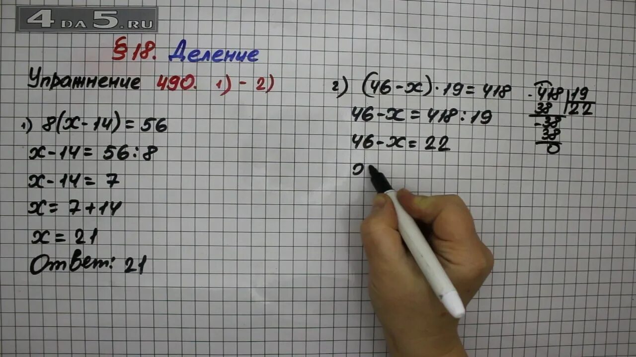 Математика 5 класс номер 490. Математика 5 класс 1 часть упражнение 490. Номер 490 5 класс. Математика 6 класс номер 1358.