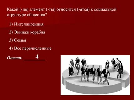 К малым социальным группам относят