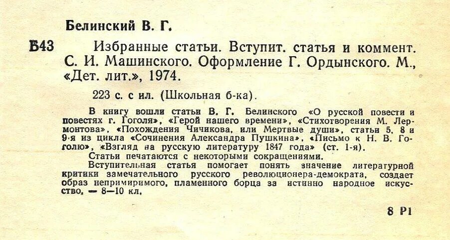 Значение белинского. Статьи Белинского. Белинский избранные статьи. Конспект статьи Белинского. Список статей Белинского.