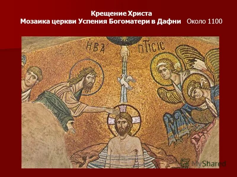 – крещение князем владимиром руси. Крещение в византии какой.  988-принятие христианства князем владимиром. Крещение богоявление византия. Крещение христа (фреска перуджино).