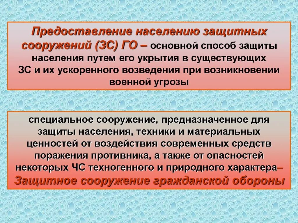 Инженерная защита населения и территорий от чрезвычайных ситуаций. Инженерная защита населения презентация. Защита населения защитные сооружения. Инженерная защита населения от ЧС. Защита населения и территорий в чс это