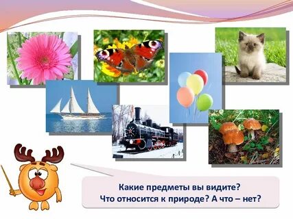 Предметы созданные человеком 2 класс окружающий