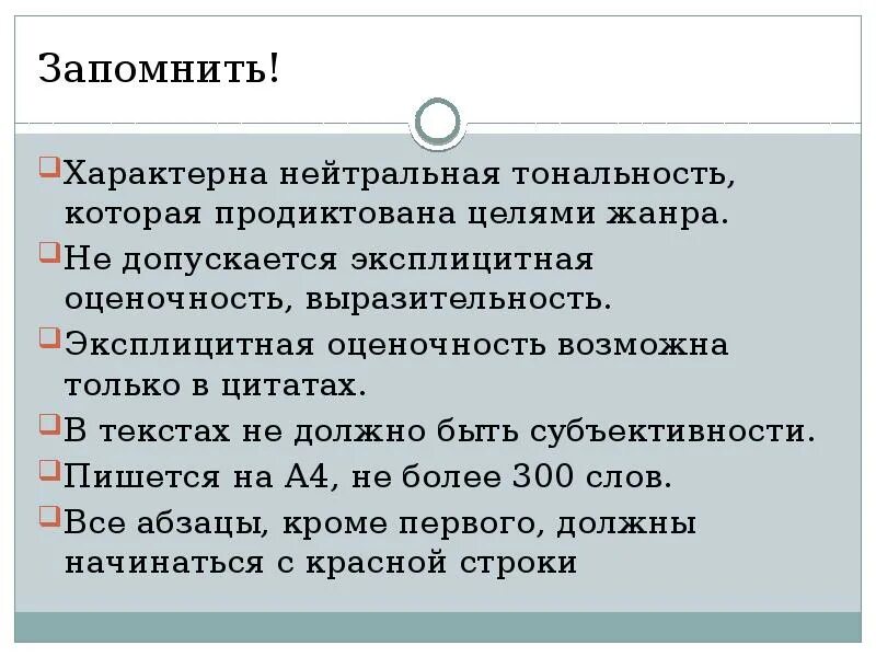 Оценочность речи. Оценочность текста это. оценочность речи это. оценочность примеры. оценочность в литературе.