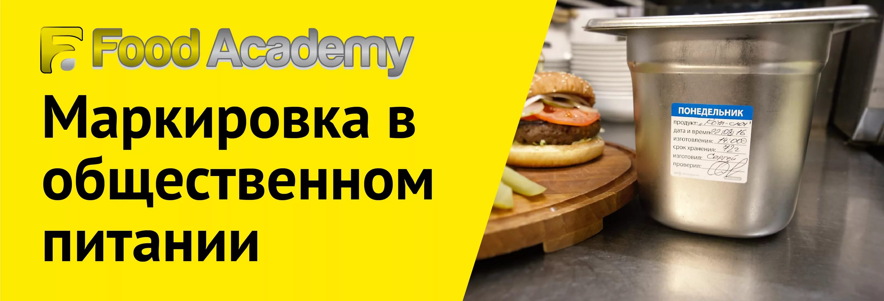 Маркировка общественное питание. Маркировка продуктов в кафе. маркировка в общепите. маркировка продукции в общепите. маркирова общепите.