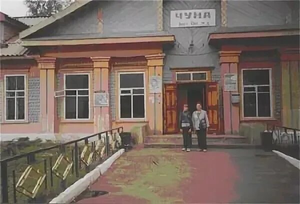 П чуна. П чуна