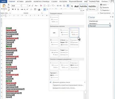Ms word многоуровневый список