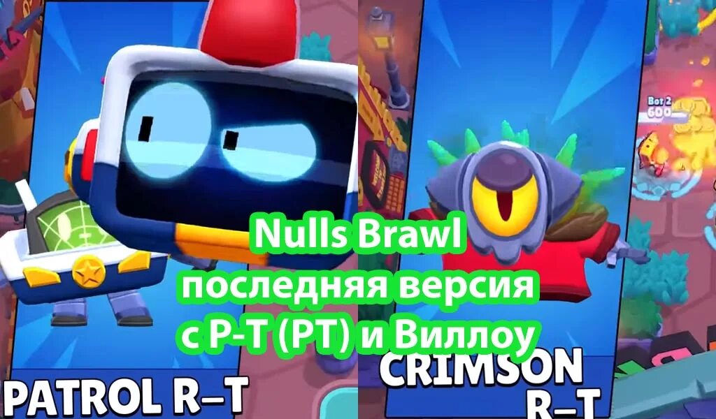 Нулл БРАВЛ. Nulls Brawl. Nulls Brawl nulls Brawl nulls Brawl. БРАВЛ последняя версия. Нулс бравл обновление 2024