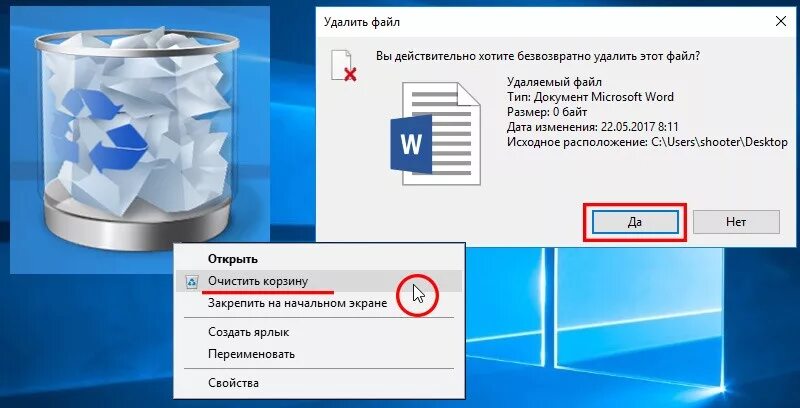 Как удалить приложение из корзины. Удалить файл. Очистить корзину на компьютере. Корзина удаленных файлов. Очистить корзину удаленных файлов.