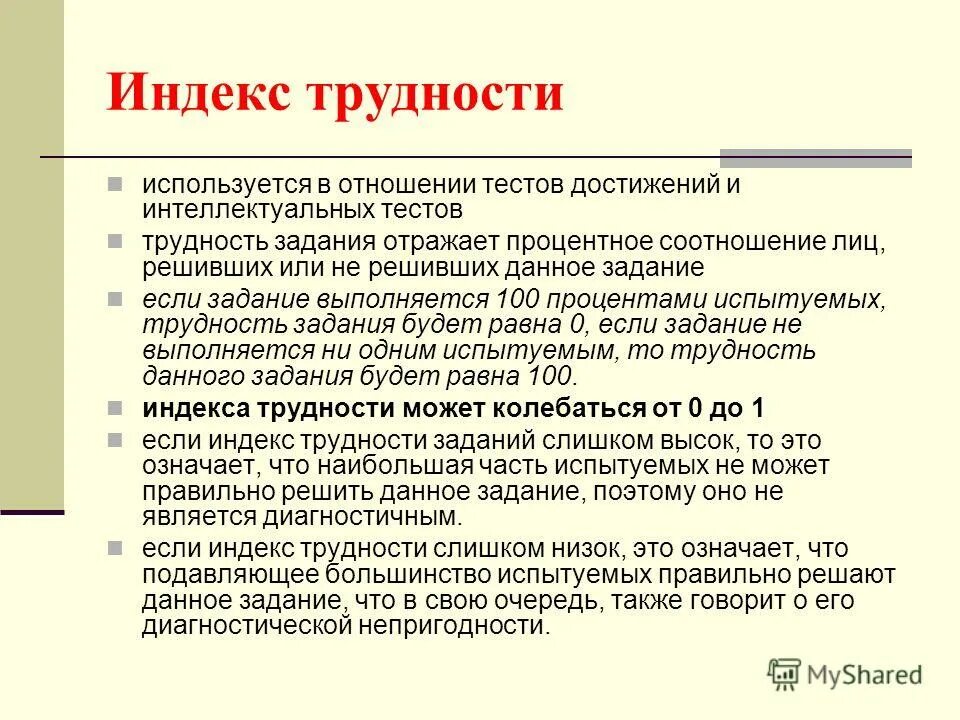 Конструирование тест. Конструирование тест