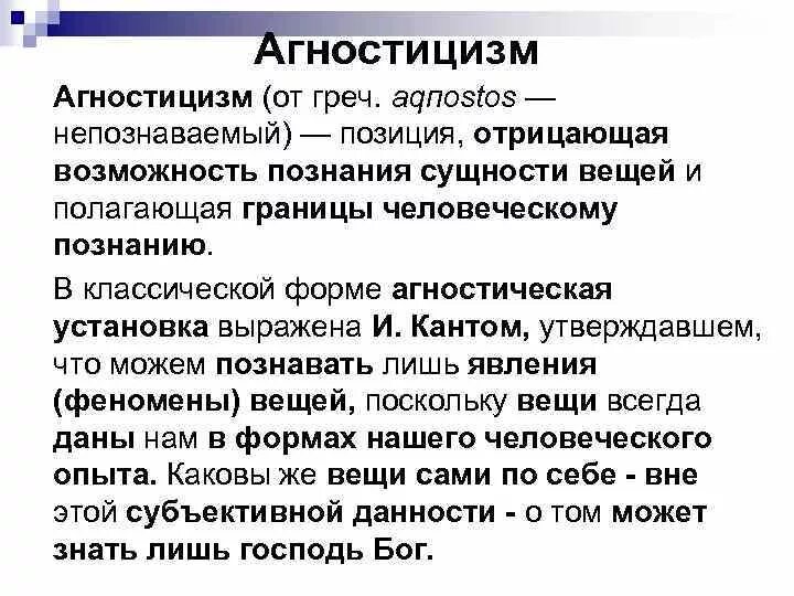 Познаваемое и непознаваемое