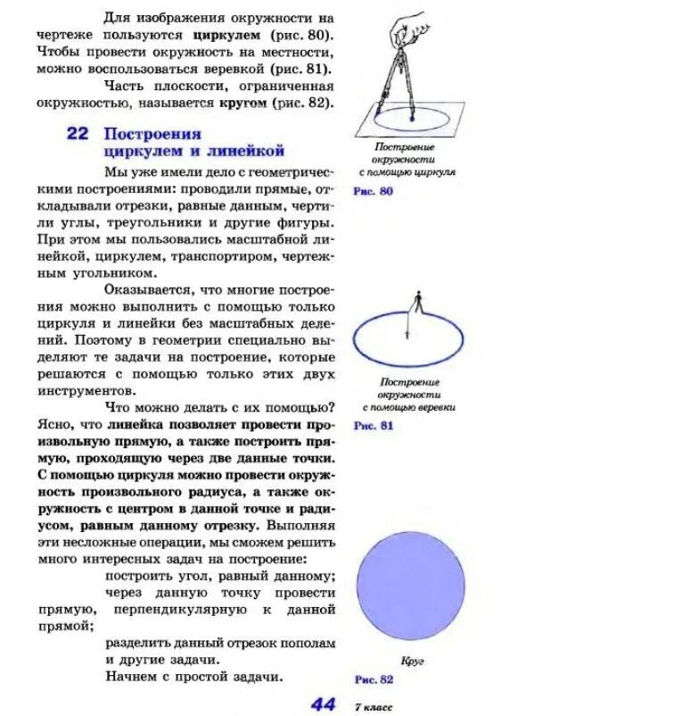 Используя линейку и циркуль постройте по алгоритму