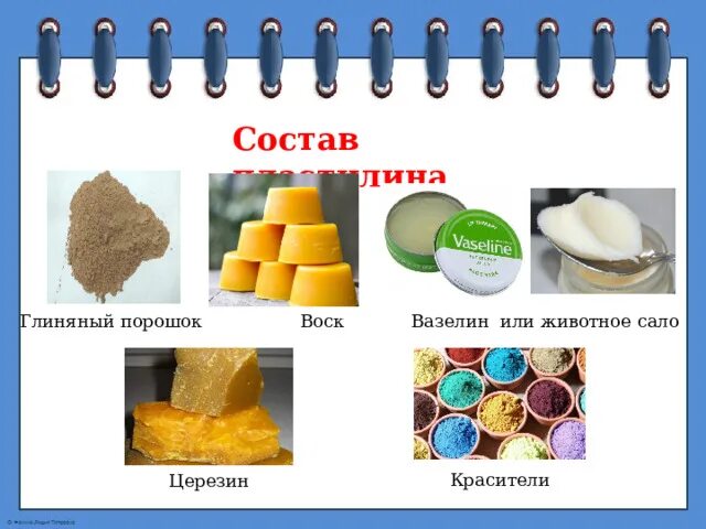 Состоит из таких. Состав пластилина. из чего состоит пластилин для детей. химический состав пластилина. свойства пластилина.