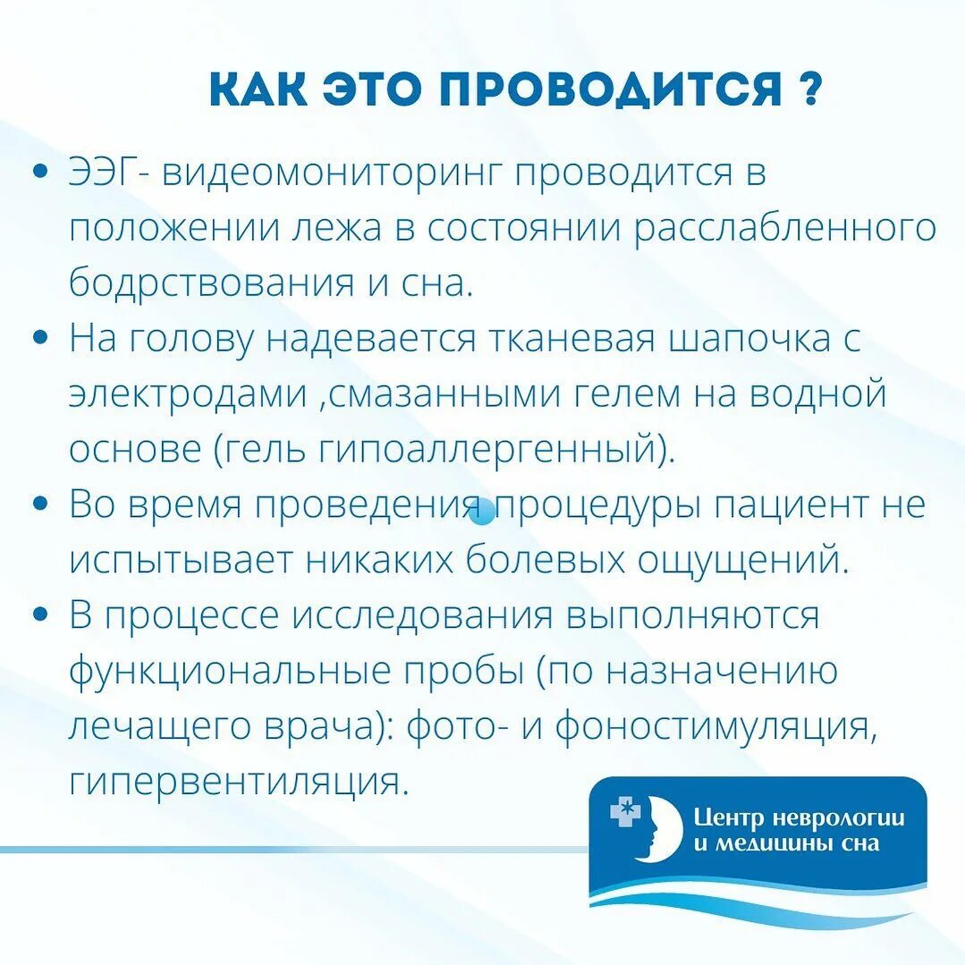 Ээг головного мозга видеомониторинг сна. Электроэнцефалография (ээг). Ээг мониторинг дневной для детей. Энцефалограмма детям. Ээг мониторинг спб.