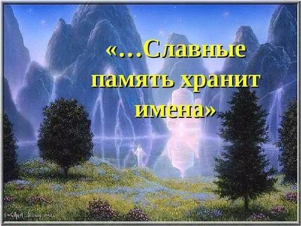 Слово память в названиях
