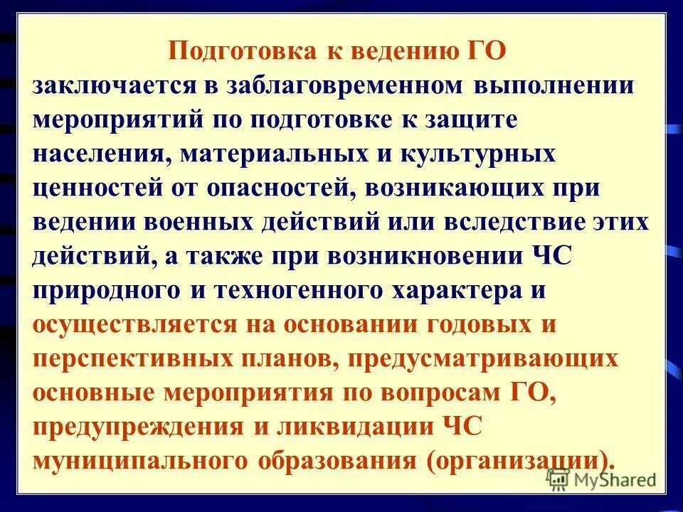 Подготовка к ведение го. Ведение гражданской обороны заключается. Защита культурных ценностей при ведении боевых действий. Защита населения и материальных ценностей от ЧС это. Подготовка к ведению го