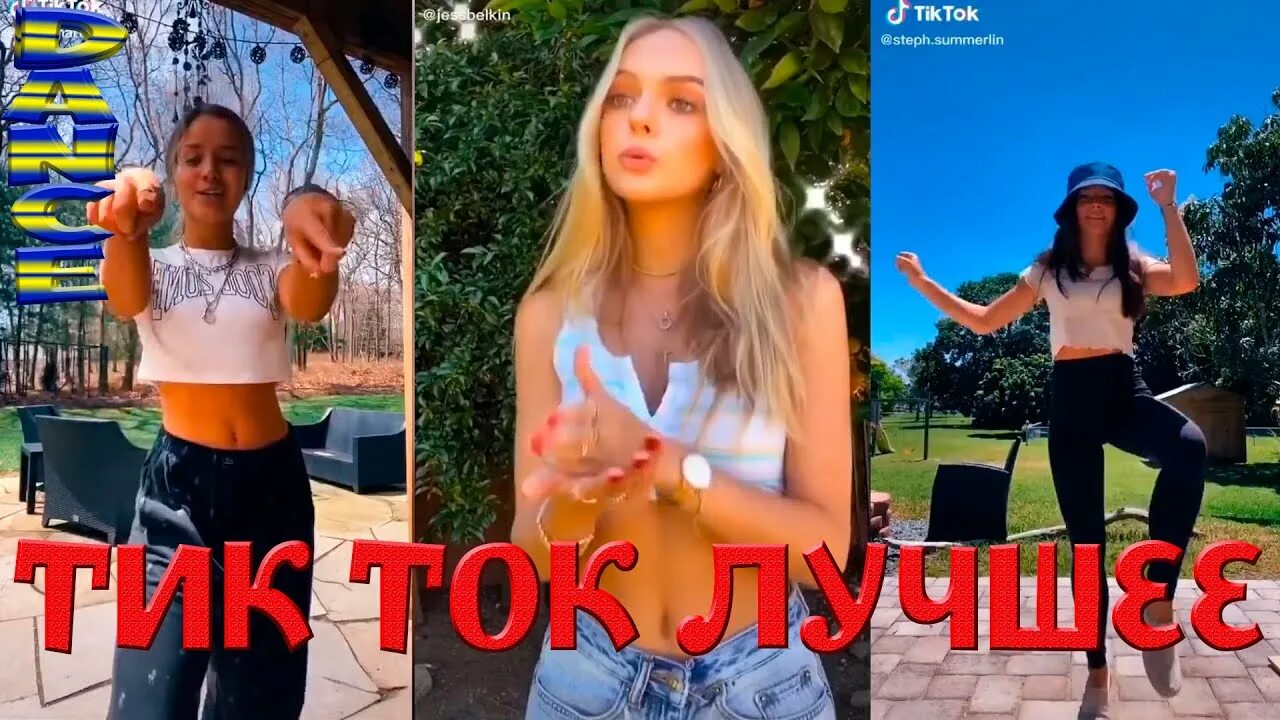 Песня тик ток молодая. Песенку тик ток танец. Конкурс тик ток танцы. Tik Tok Live.