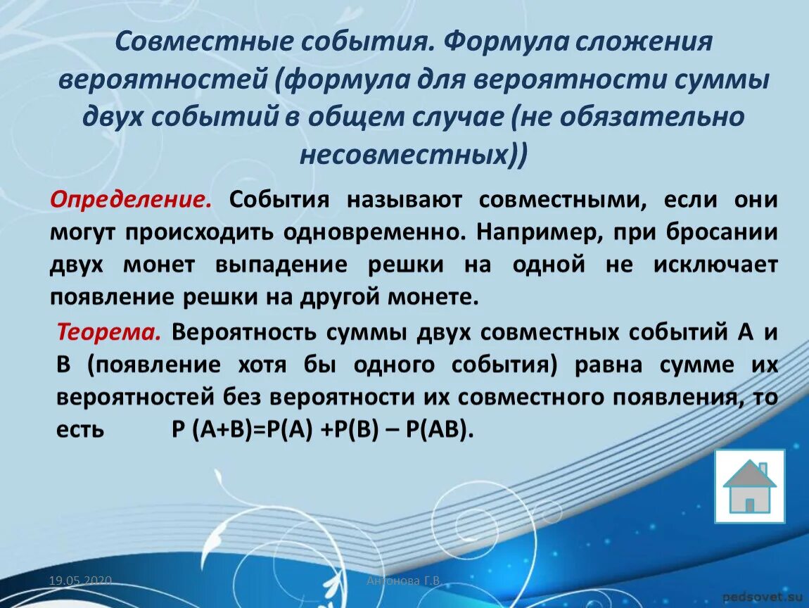 Конспект урока независимые события. Совместные события. Совместные независимые события. Вероятность совместных событий. Несовместные события в теории вероятности.