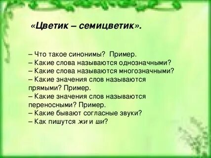 Пример какого термина называющего слова