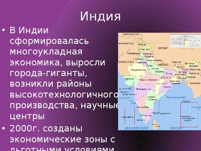 Страны азии особенности развития. Страны Азии Африки и Латинской Америки. Крупнейшие центры Индии. Крупнейший экономический центр Индии. Страны Латинской Америки Африки Азии в начале XX века.