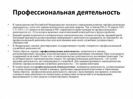 Русский язык в профессиональной деятельности кратко