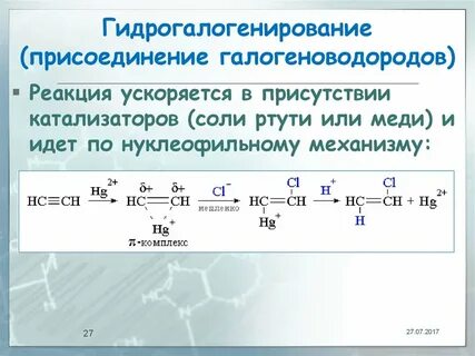 Гидрогалогенирование алкена