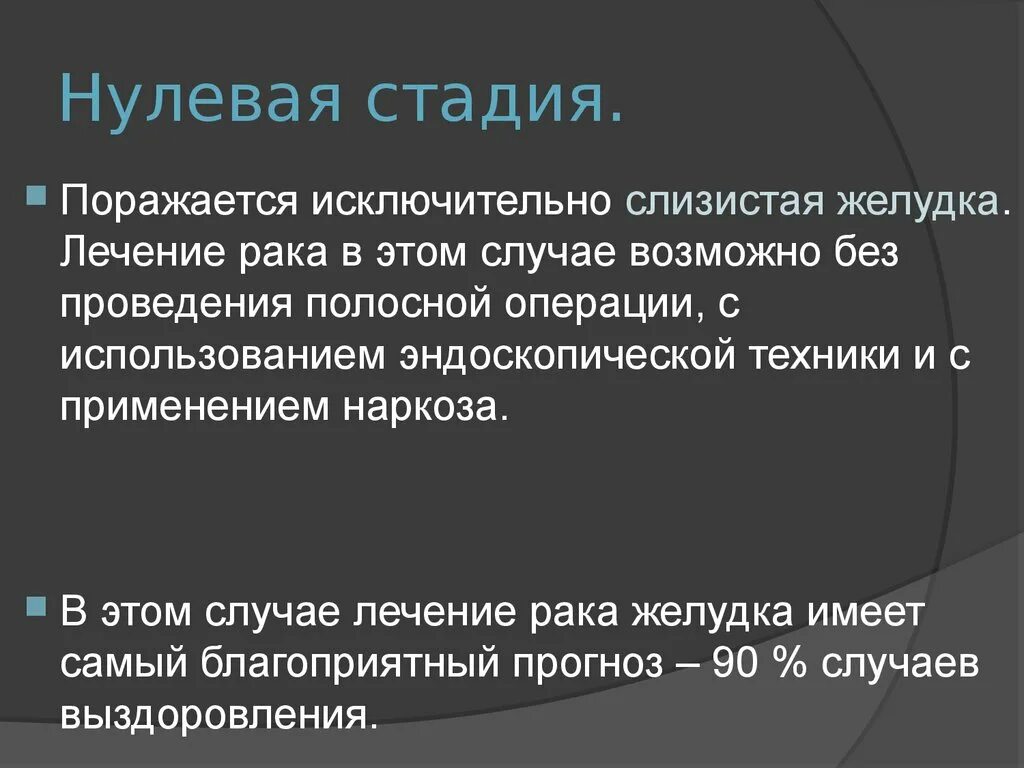 Стадии онкологического процесса. Нулевая стадия в онкологии. Рак 4 стадии без лечения