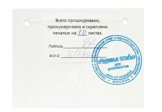 Документов скрепленных печатью