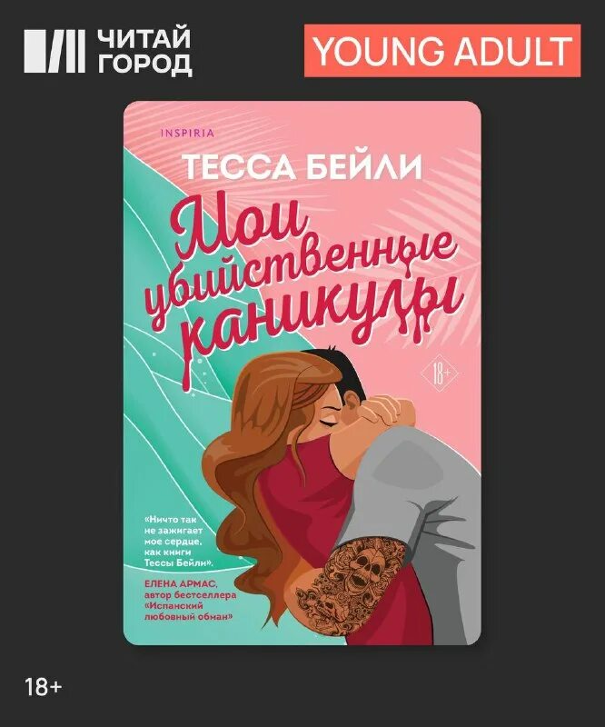 Читать книгу мои убийственные каникулы. Читать книгу мои убийственные каникулы